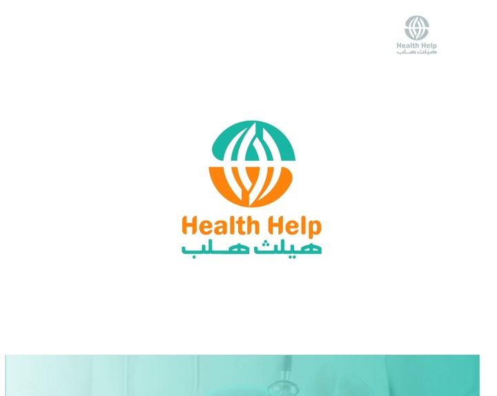 شعار هيلث هلب Health Help  Logo