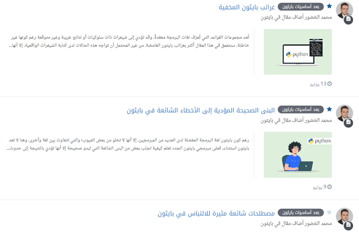 ترجمة مجموعة من المقالات التقنية