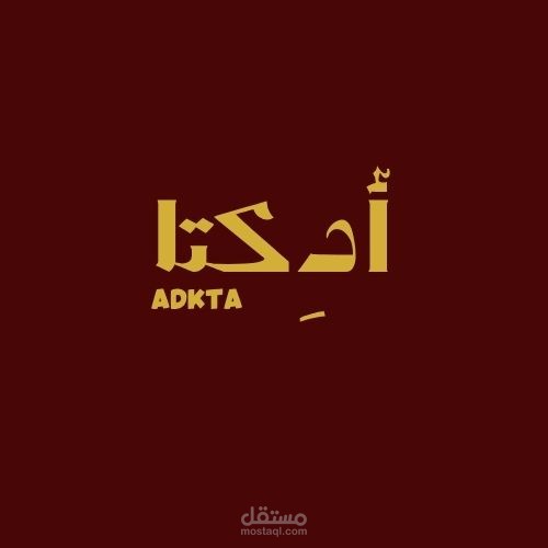 تصميم شعار وبوست اعلاني تشويقي لبراند ملابس