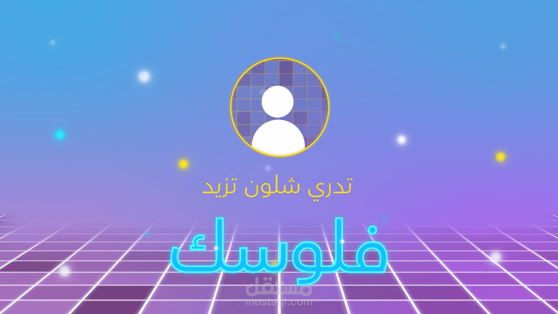 موشن جرافيك الاستثمار (شركة invesron)...!!