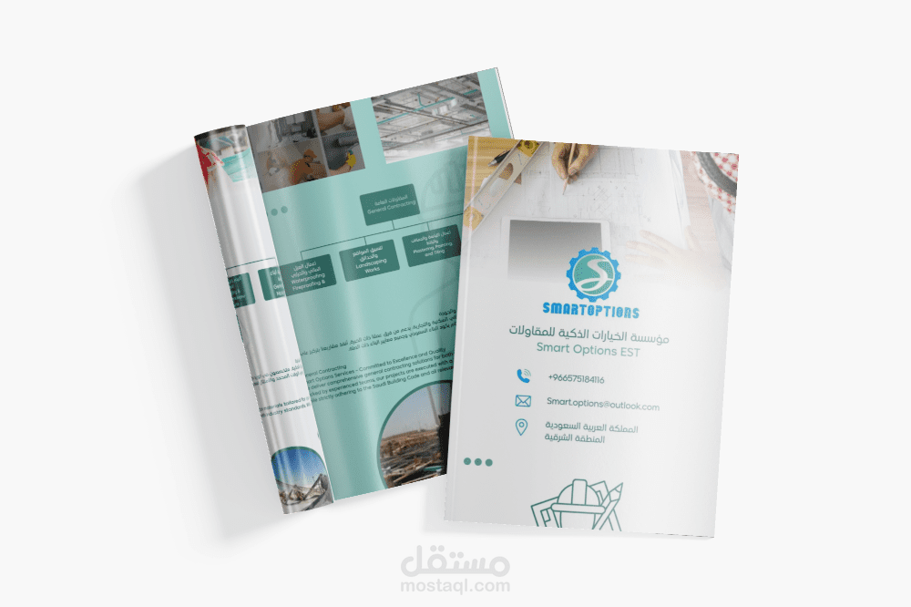 بروشور تسويقي وكارت عمل لمؤسسة مقاولات ناشئة