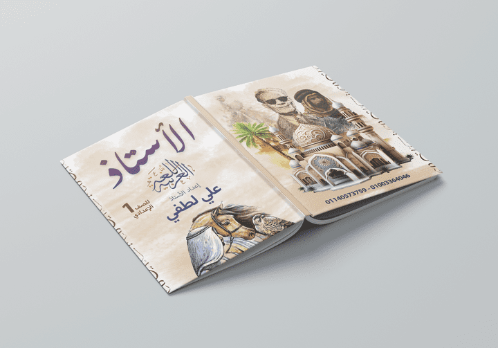 تصميم غلاف كتاب لمدرس لغة عربية