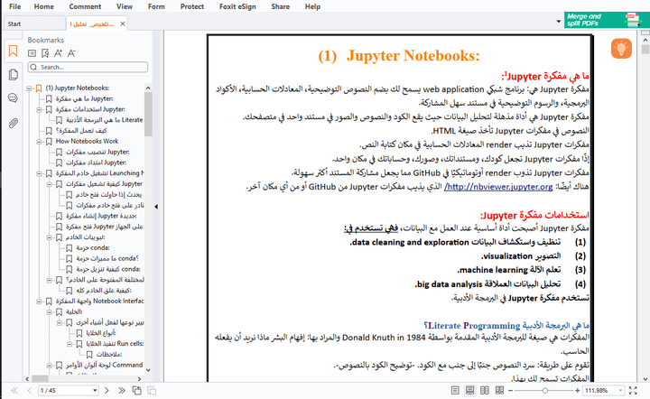 تلخيص بعض المقررات الدراسية، وتنسيقها باستخدام مايكروسوفت وورد