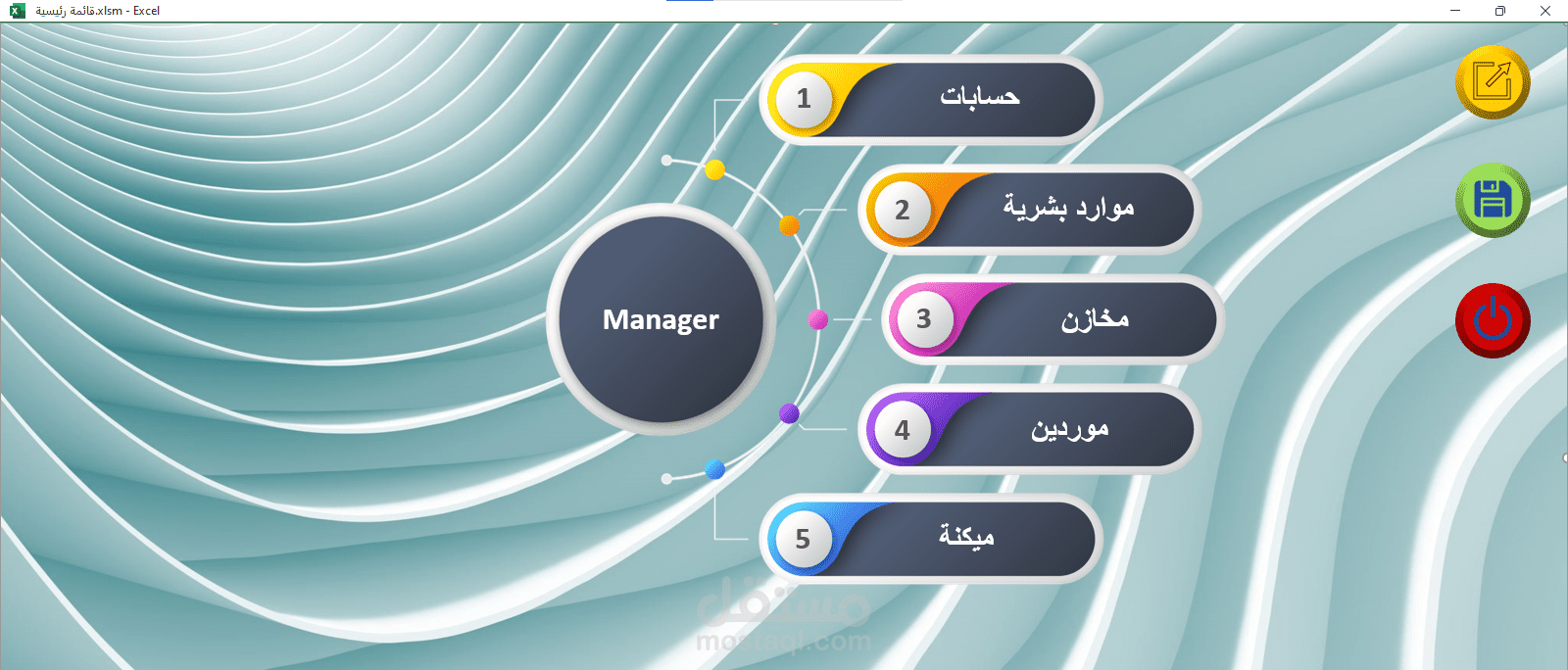 تصميم وبرمجة برنامج محاسبي متكامل على الإكسيل (Custom Excel ERP System)