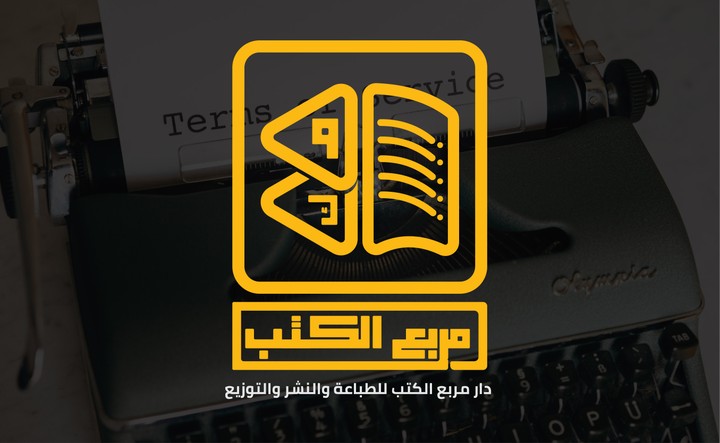 شعار دار نشر مربع الكتب