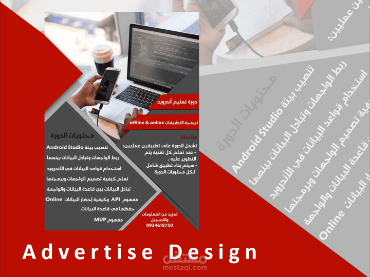 تصميم إعلان - Advertise Design