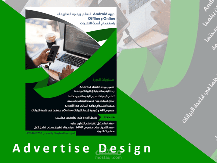 تصميم إعلان - Advertise Design