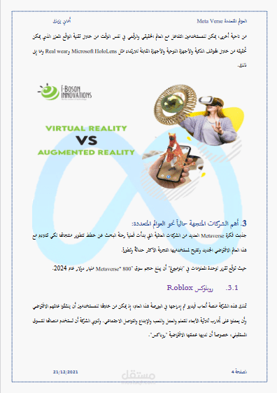 تقرير عن العوالم المتعددة - ميتافيرس Meta Verse