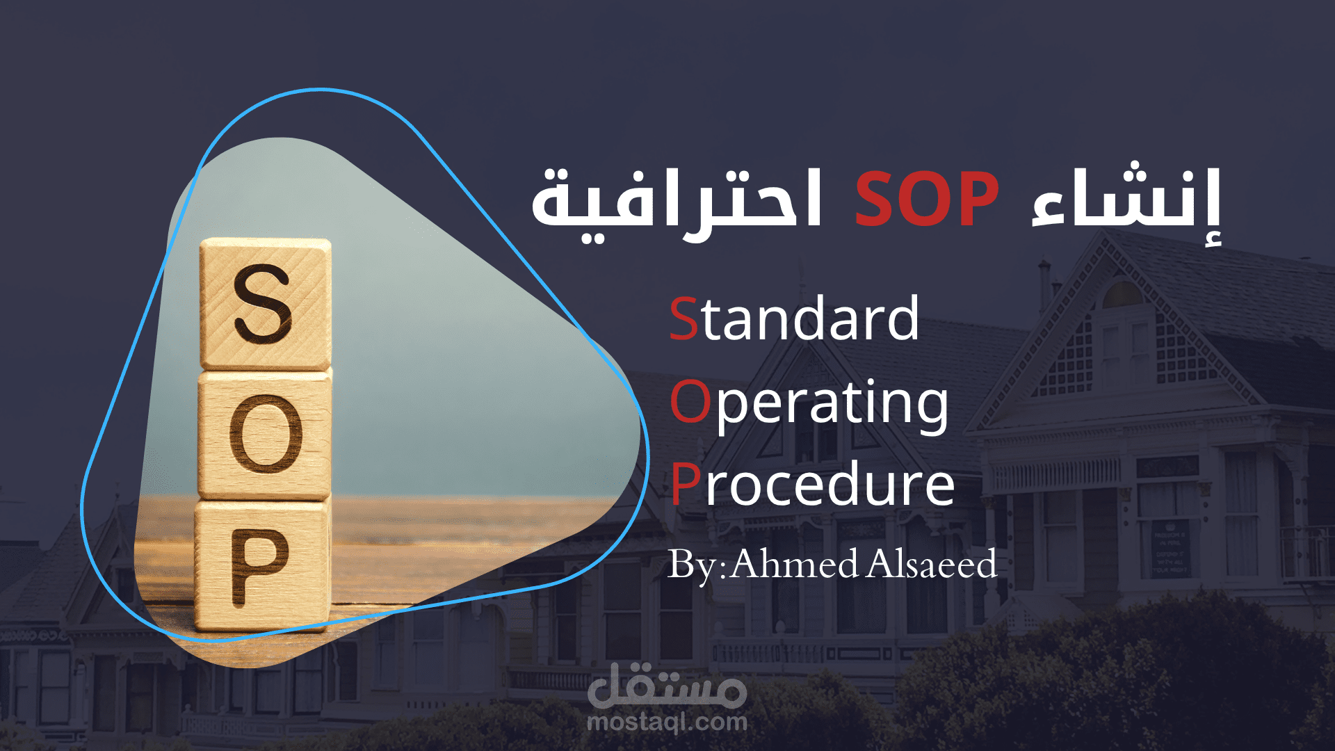إنشاء SOPs احترافية – نظم عملك وحرر وقتك!