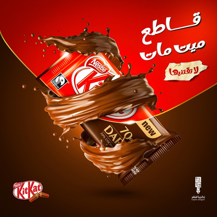 بوستر سوشل ميديا عن منتج kit kat