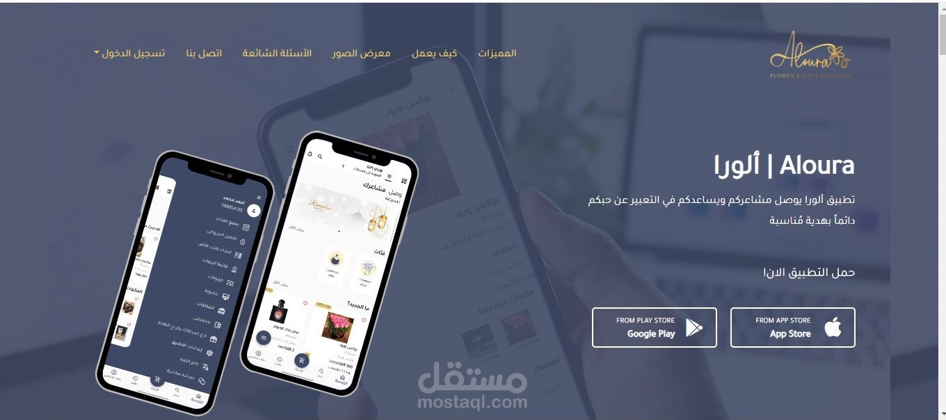 تنزيل منتجات ورود لتطبيق الورا
