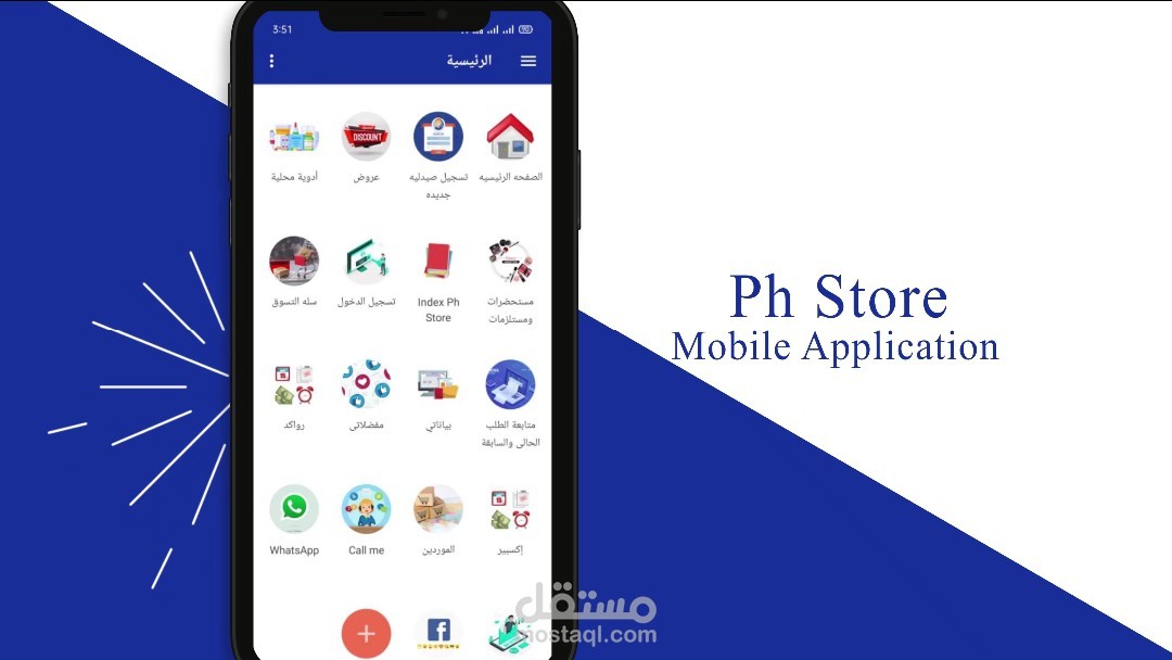 PH Store Mobile Application