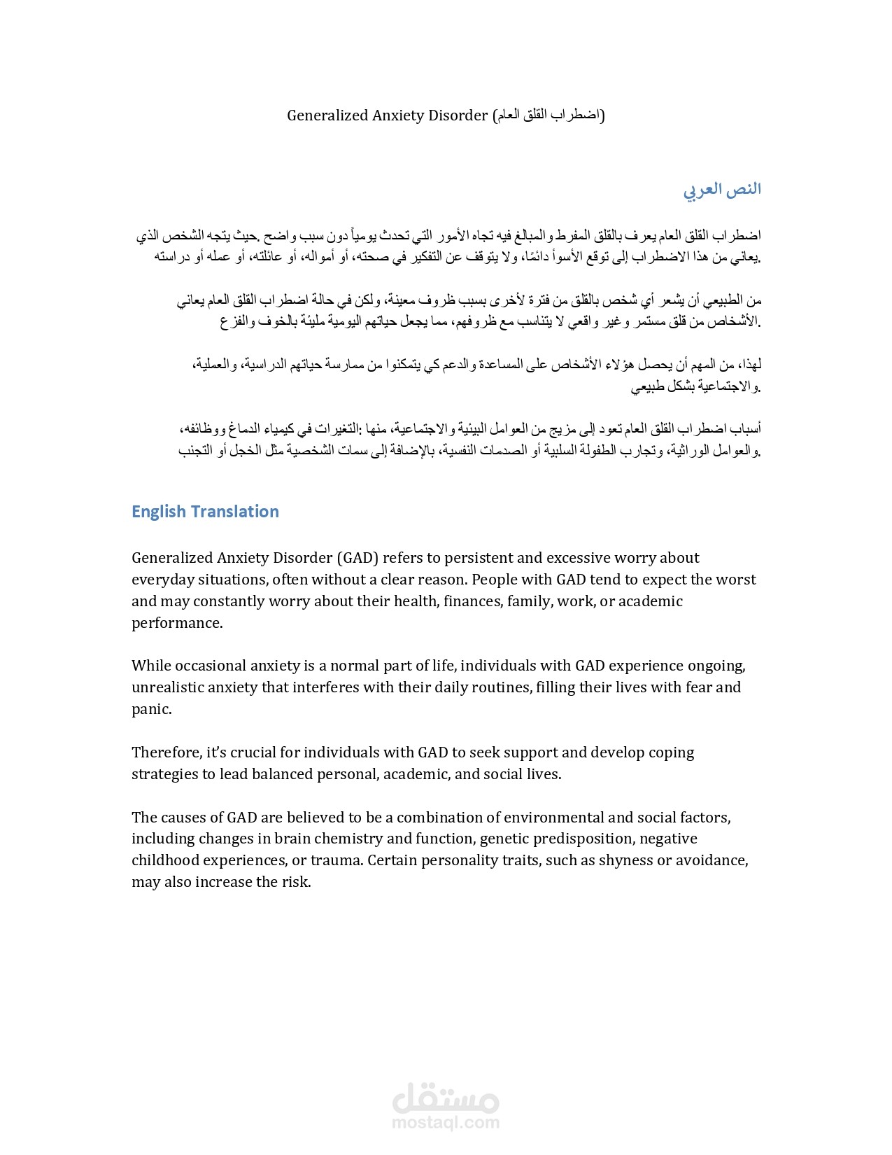 مقالة من العربية الى الانكليزية