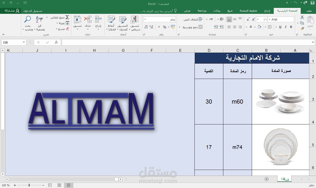 إدخال و تنسيق بيانات / بور بوينت / إكسل / وورد