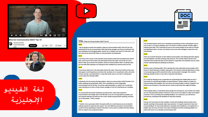 تفريغ محتوى فيديو يوتيوب باللّغة الإنجليزية يشرح مهارات الاتصال إلى ملف وورد بإتقان.