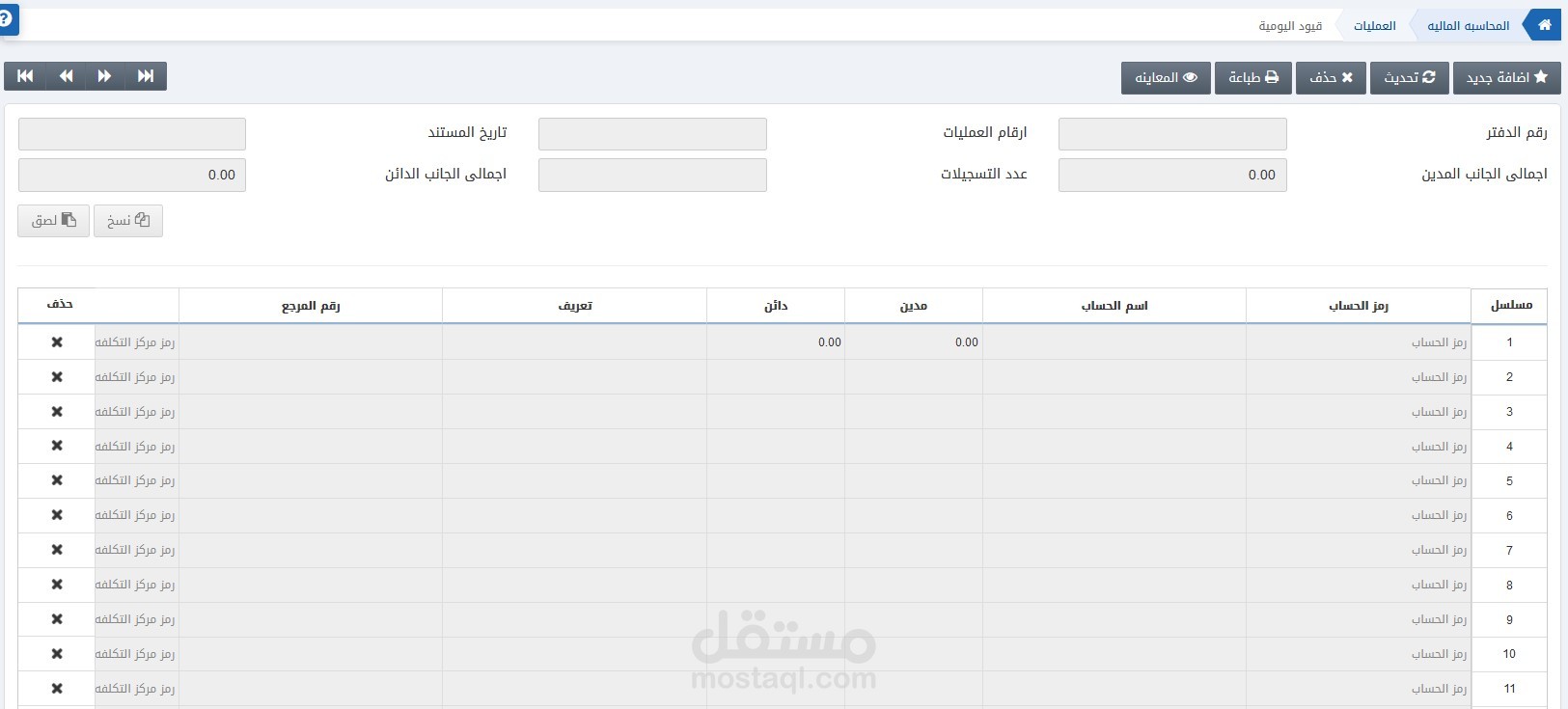 إدخال قيود اليومية وإعداد التسويات المحاسبية