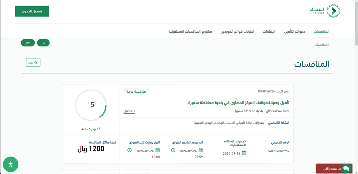 برمجة كود بايثون مخصص لسحب بيانات من موقع اعتماد السعودي