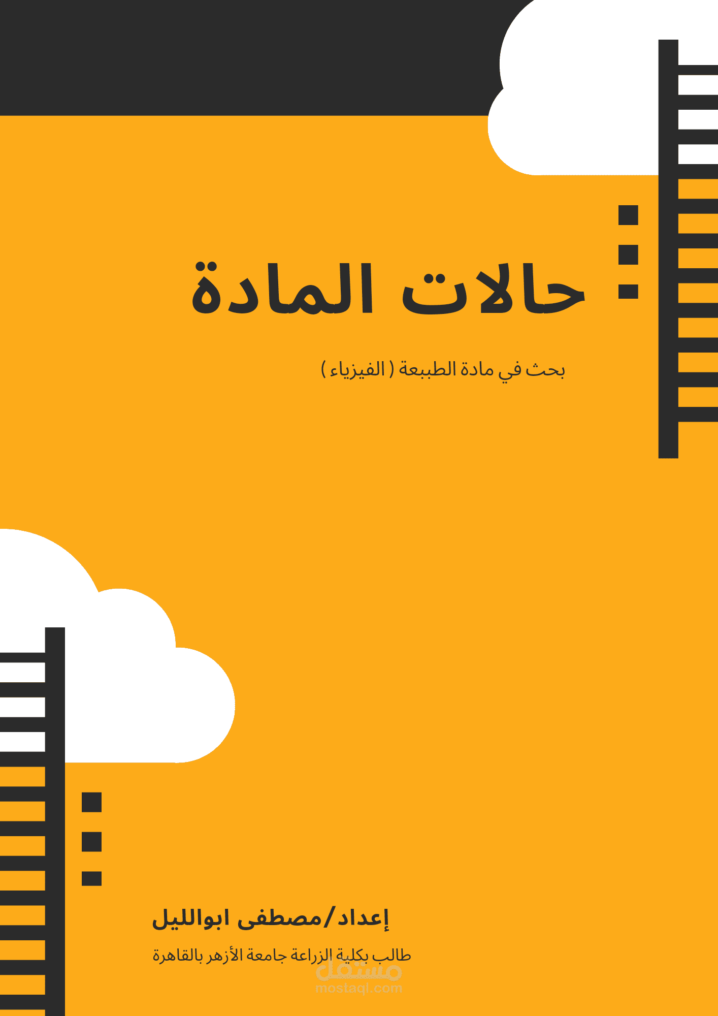 حالات المادة