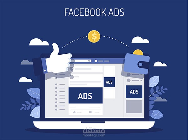 اعلان فيس بوك | Facebook ads