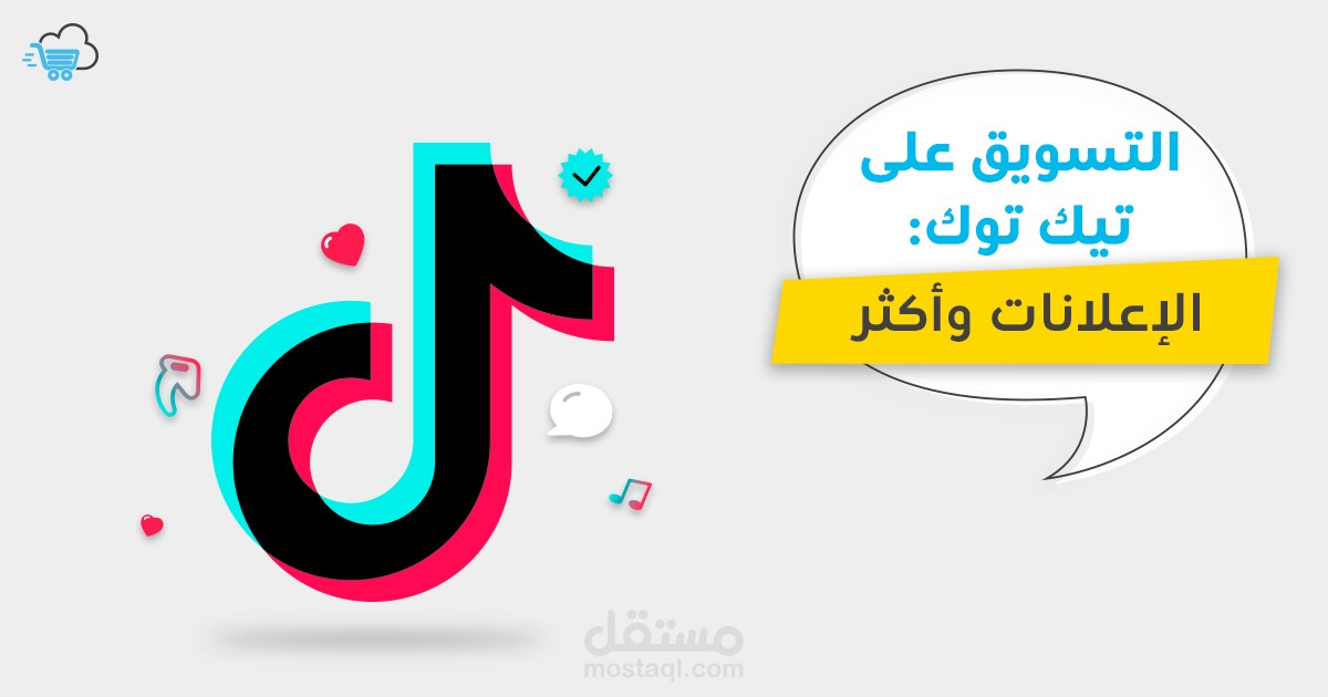 اعلانات اعلان تيك توك Tik Tok