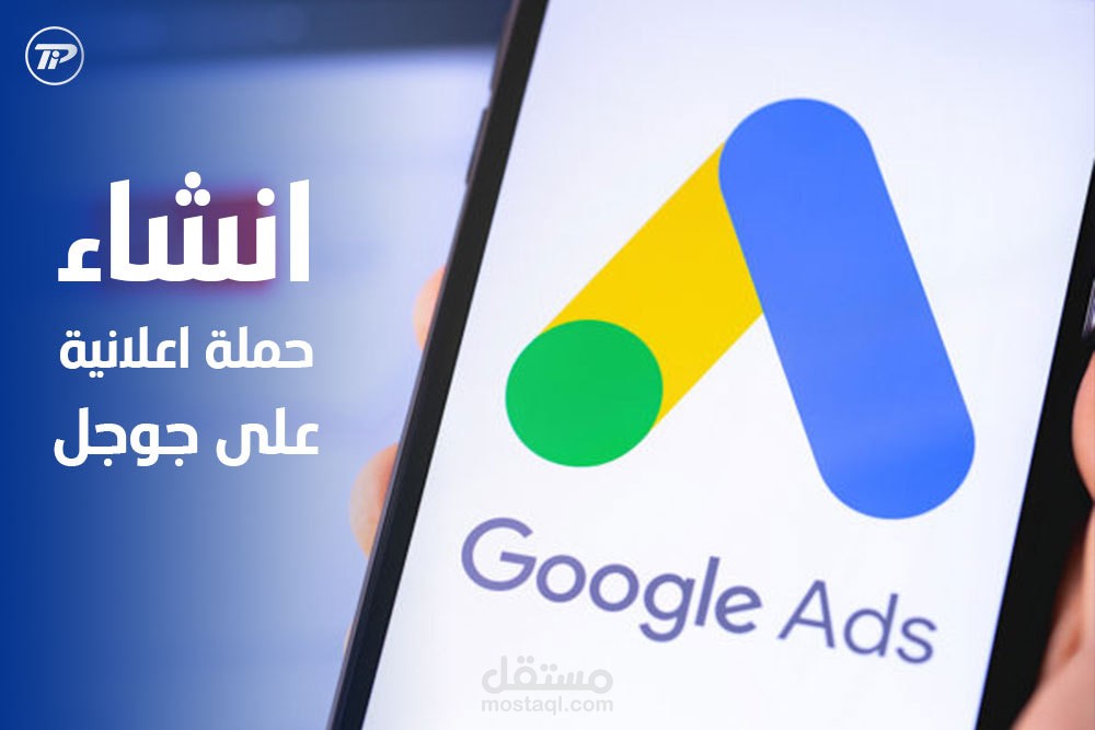 اعلان قوقل أدس ادورد Google ads