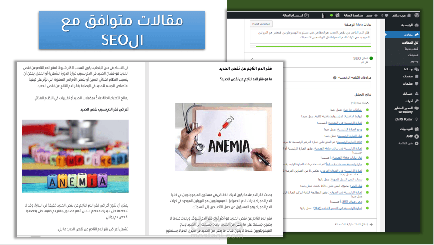 كتابة  مقالات مميزة متوافقة مع SEO