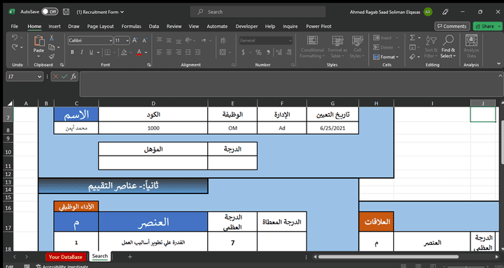 شيت اكسيل لتقييم اداء الموظفين