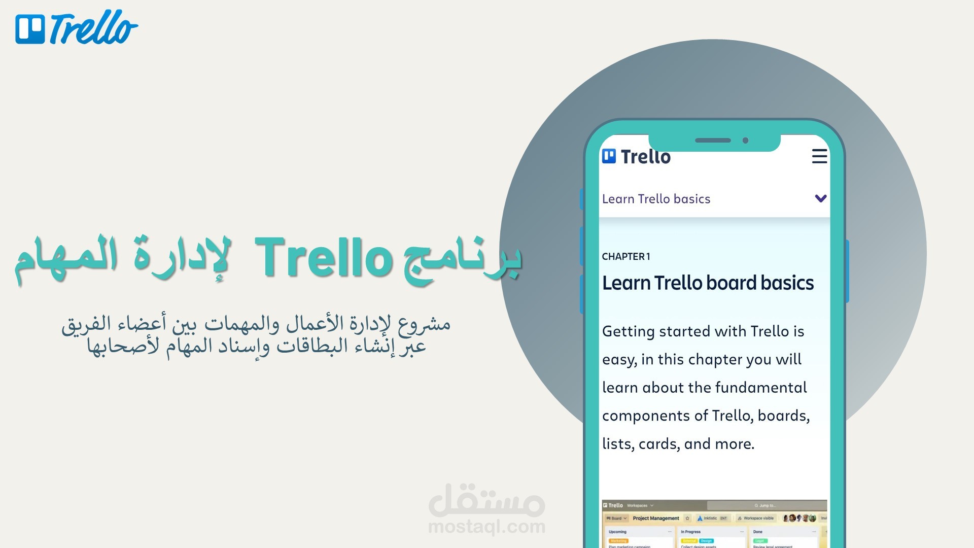 عرض تقديمي وفيديو عن موقع Trello لإدارة المشاريع بخاصية ال morph