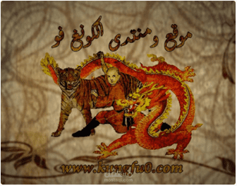 إنترو موقع ومنتدى الكونغ فو - kungfu0.com intro