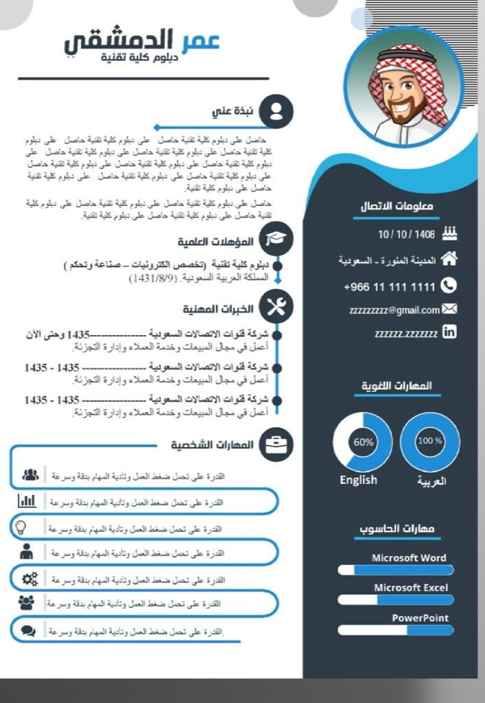 Arabic Resumes