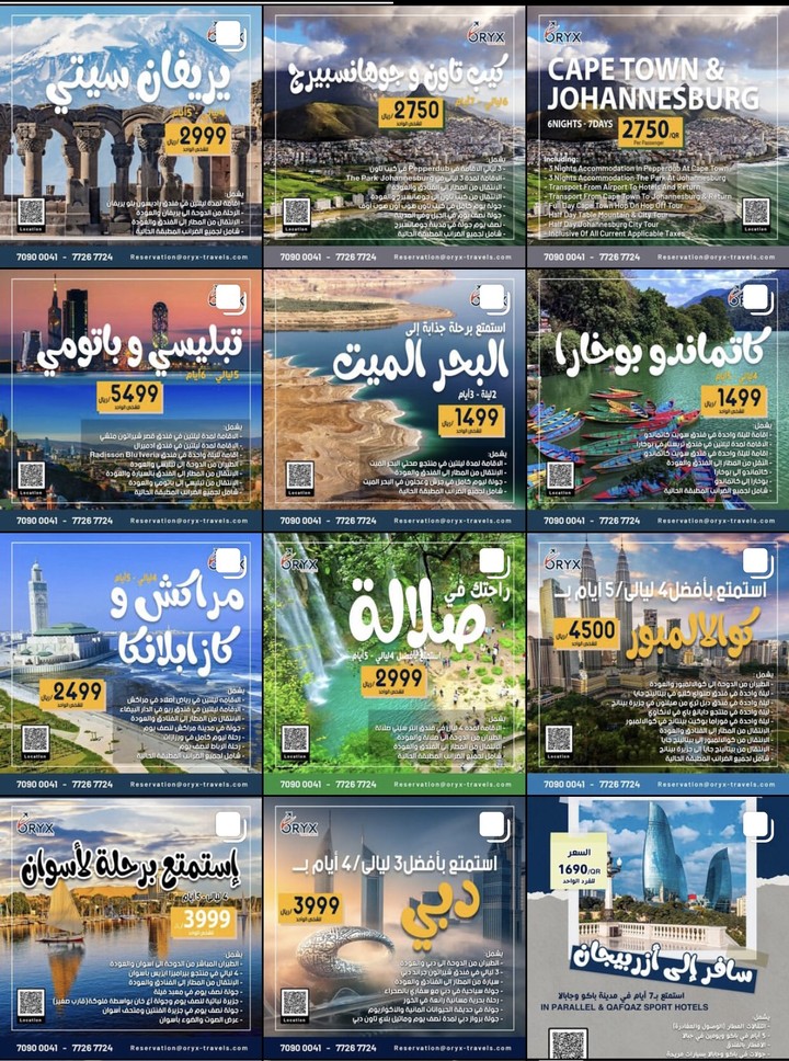 شركات السياحة - Travel Agencies Vol 2