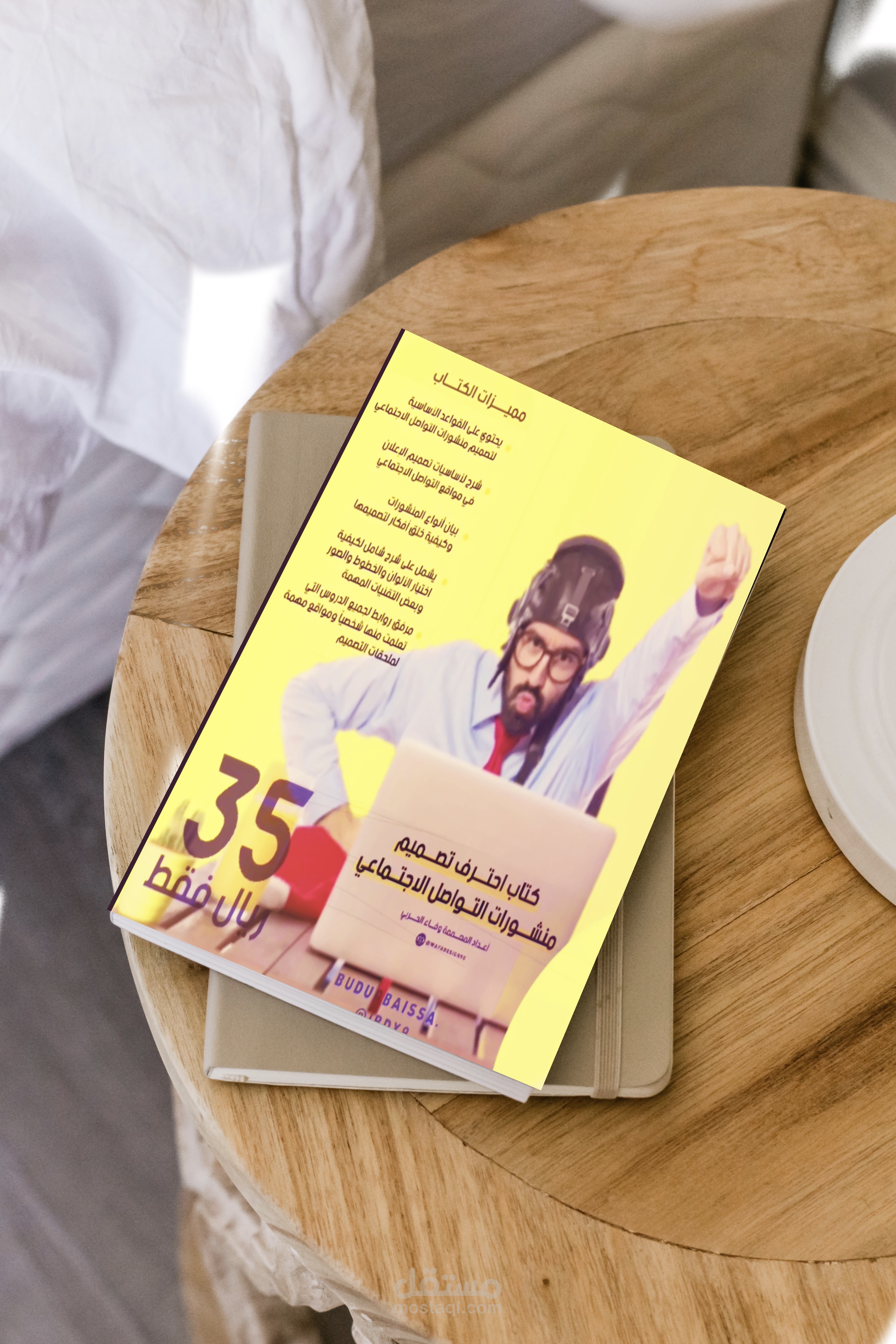 تصميم غلاف لكتاب