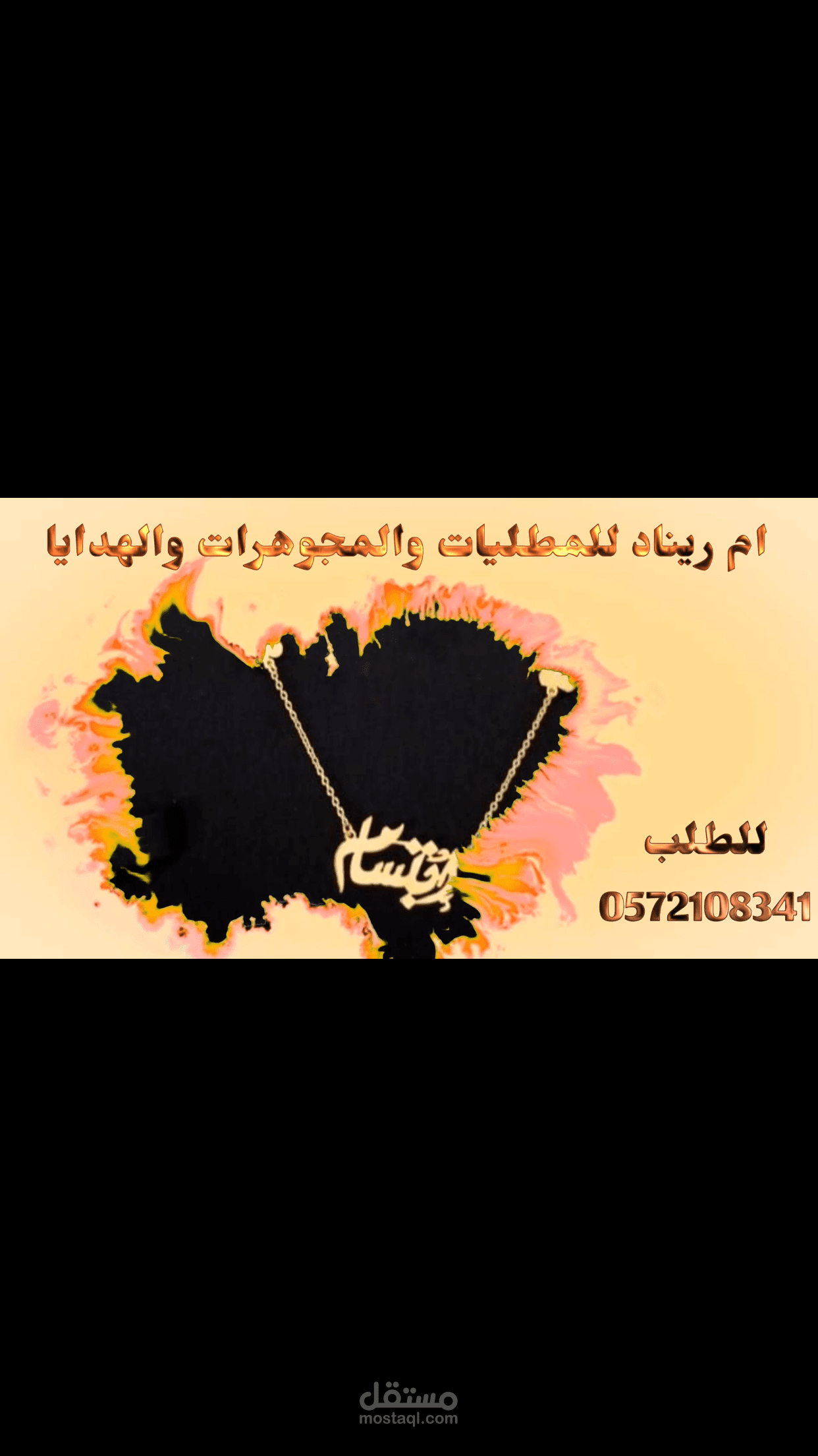 تصميم فيديو لمتجر مجوهرات