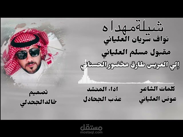تصميم شيلة مميزة