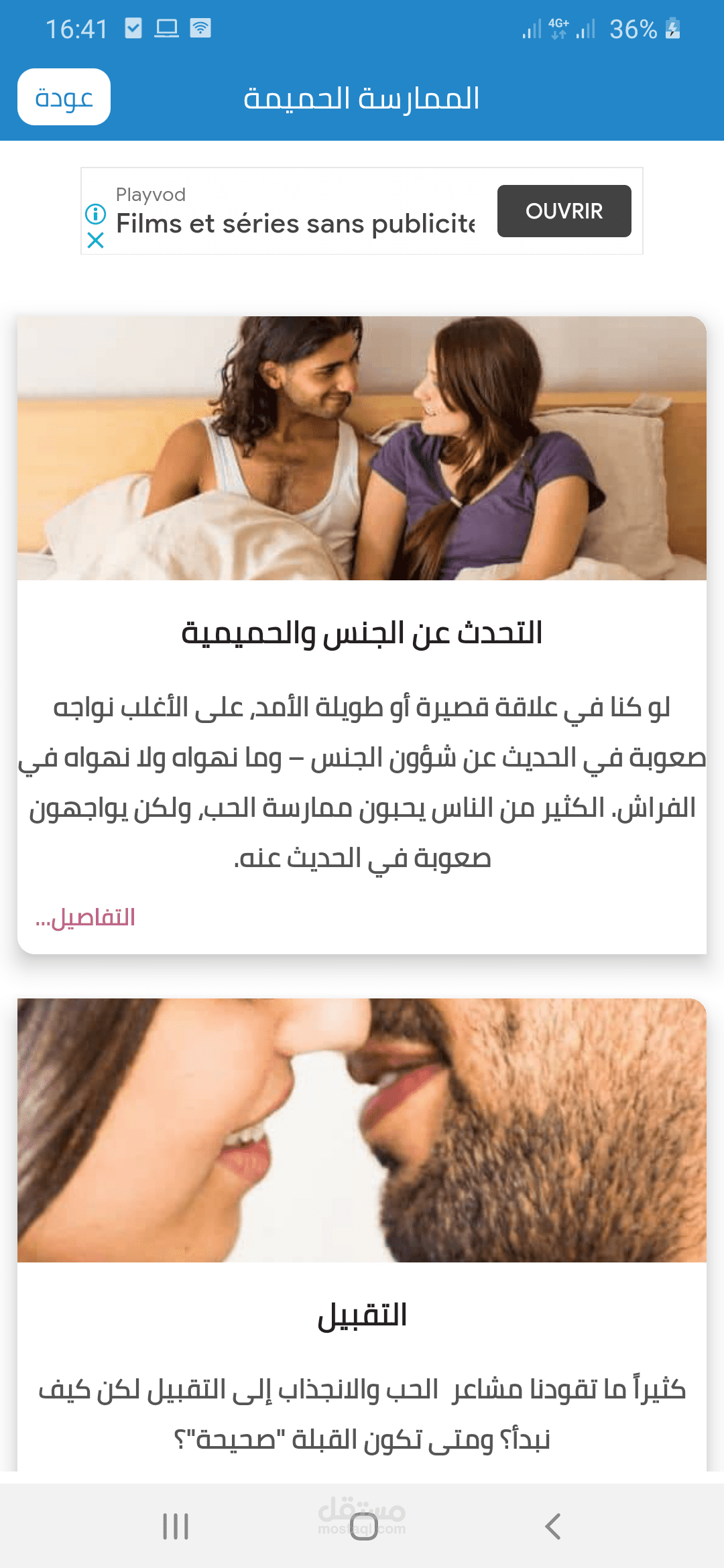 تطبيق العشاق