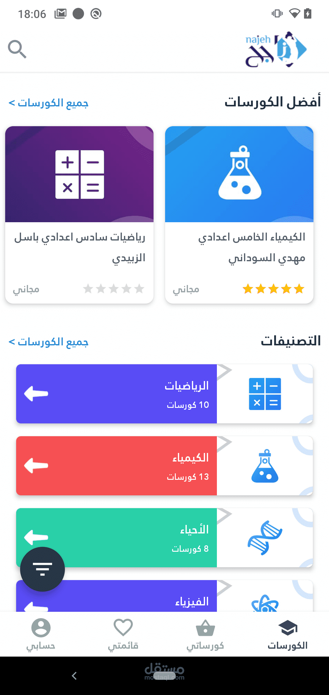 تطبيق المنصة التعلمية