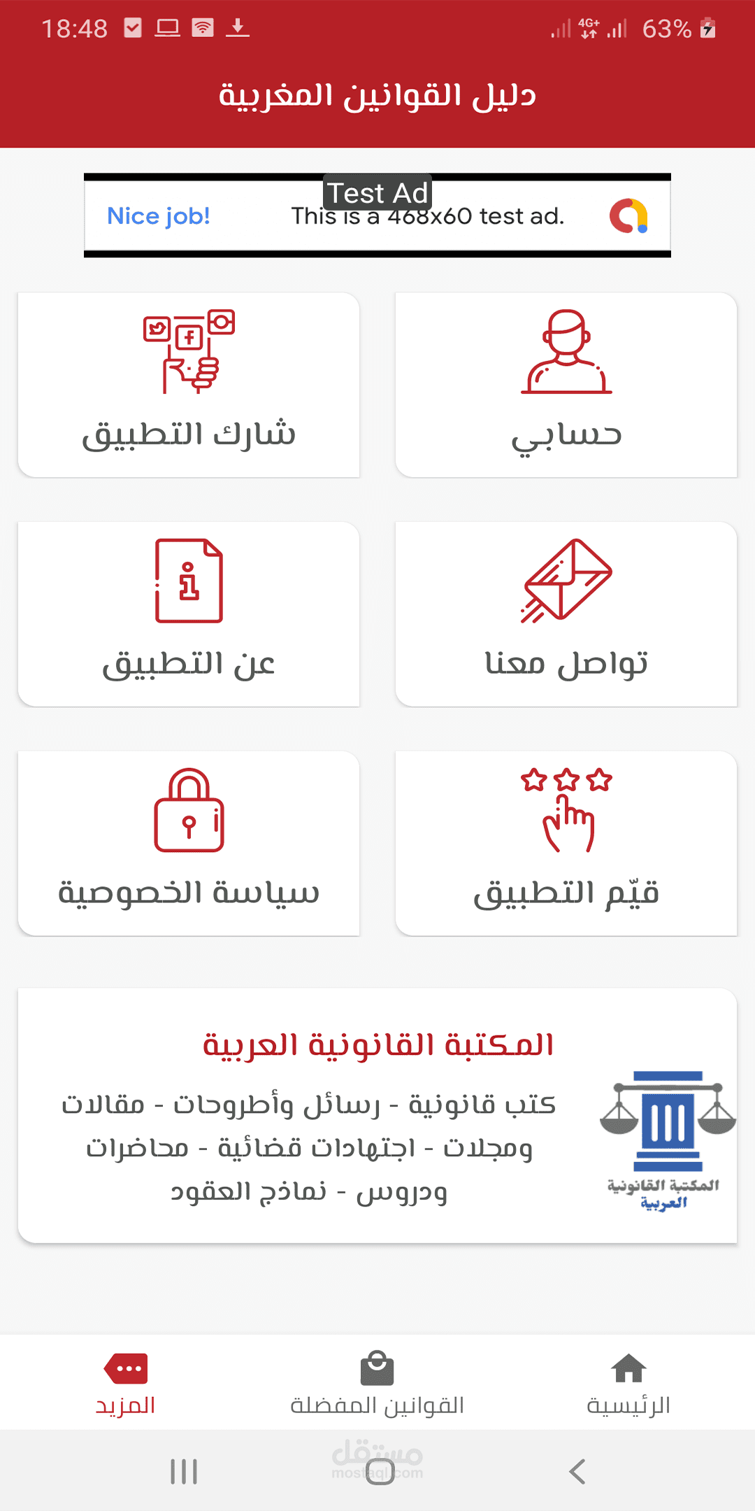 تطبيق مغرب القانون