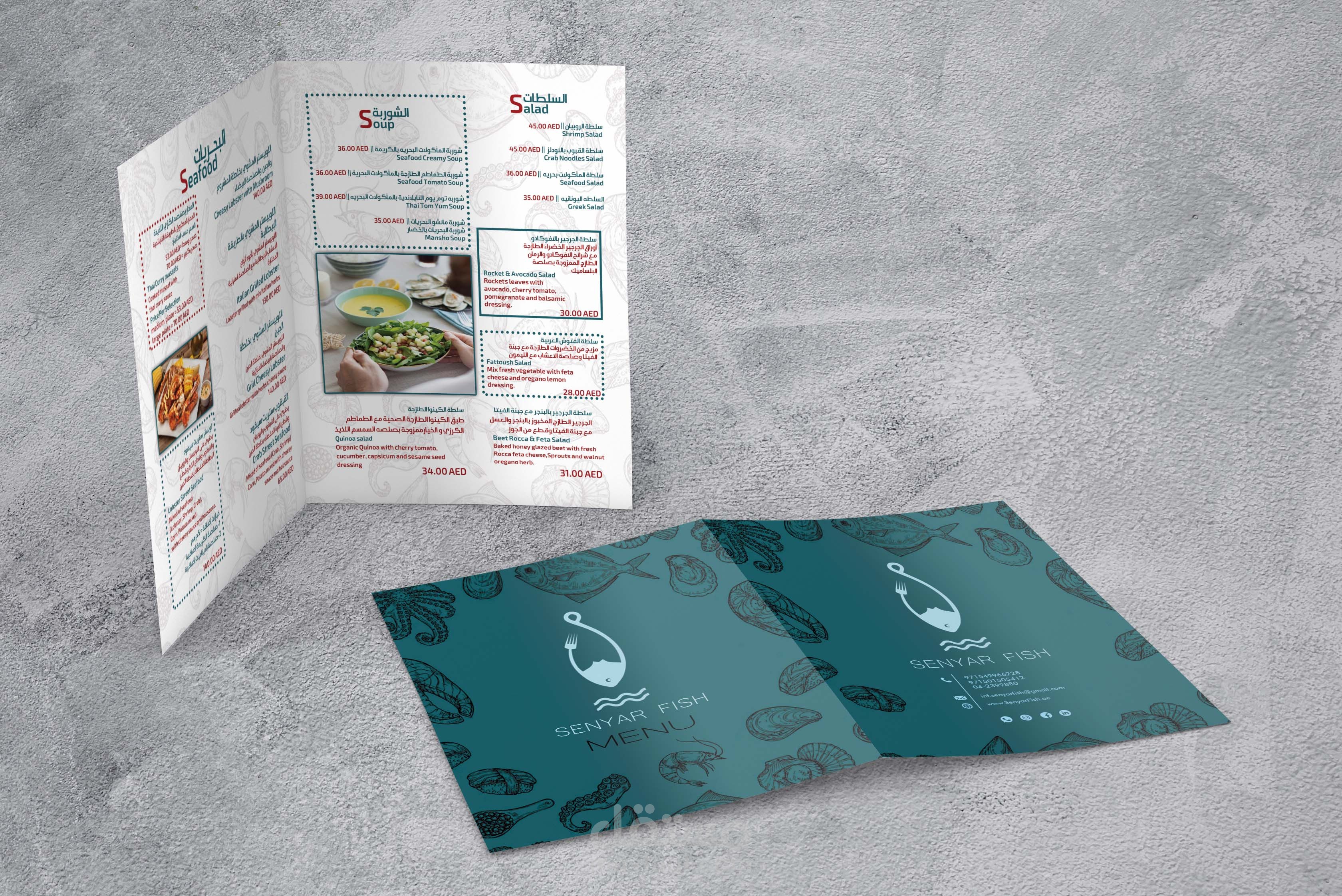 تصميم منيو لمطعم سنيار للمأكولات البحرية