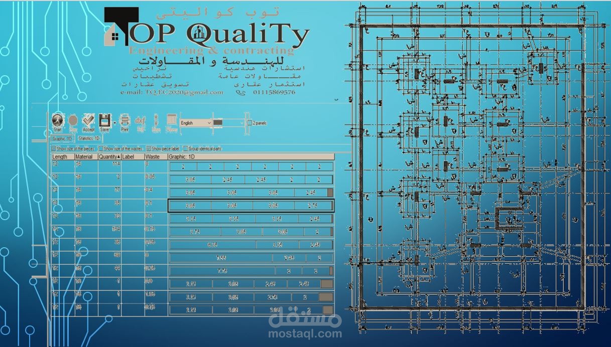 اعمال الشوب دروينج الانشائى
