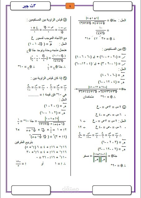 كتابة مذكرة رياضيات للمرحلة الثانوية باللغة العربية