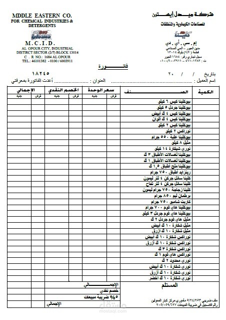 كتابة فاتورة على برنامج وورد