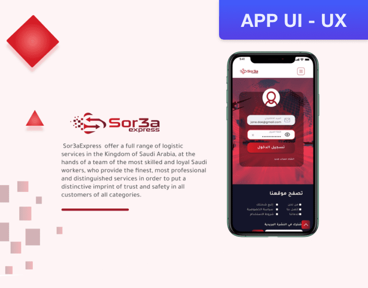 Sor3aExpress - سرعة اكسبرسس UI - UX Design