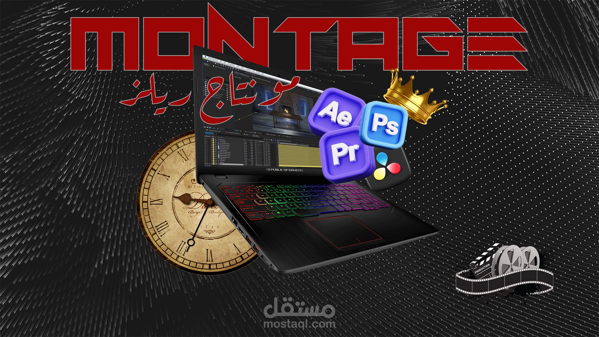 مونتاج ريلز احترافي