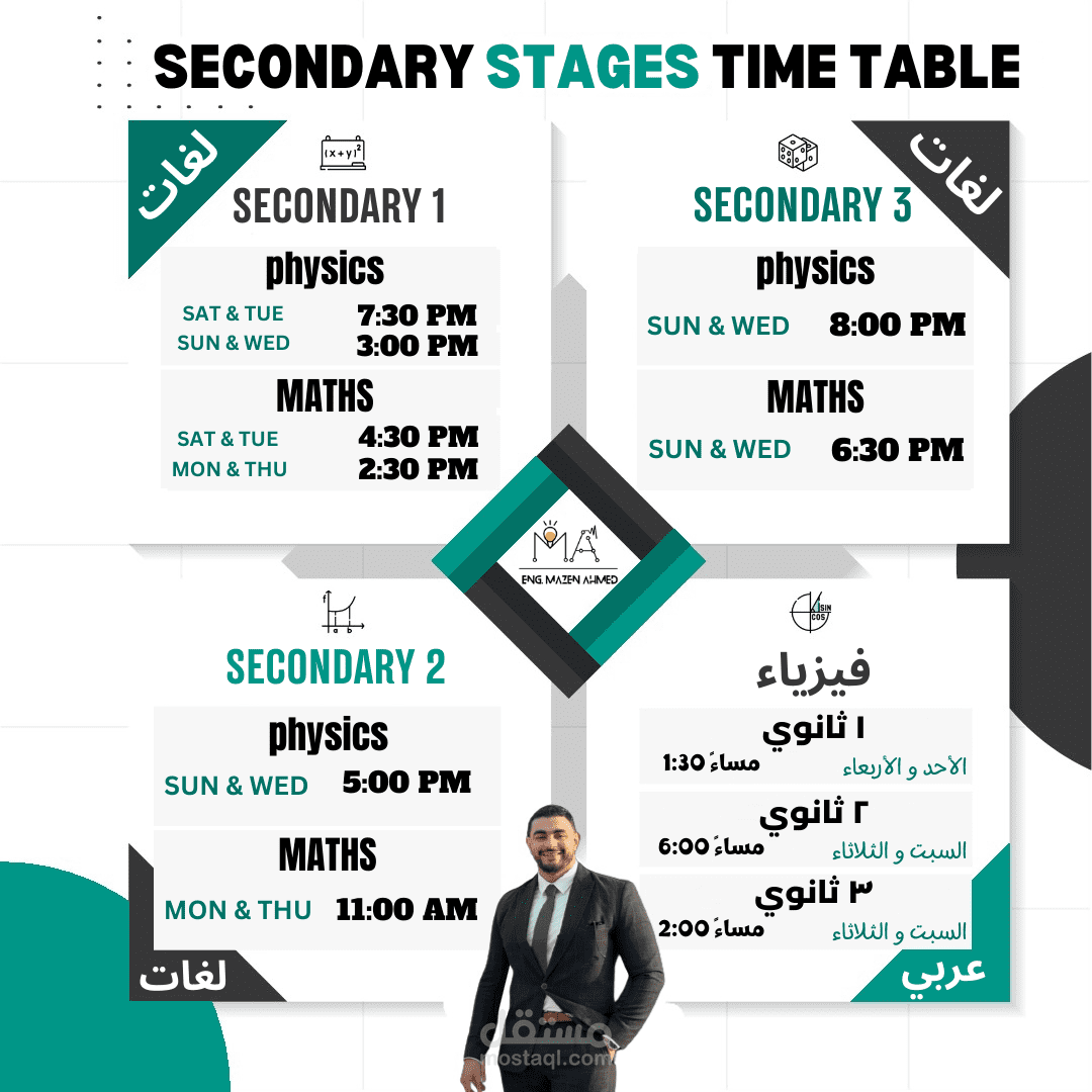 تصميم بوستر لجدول مواعيد لمعلم رياضيات و فيزياء