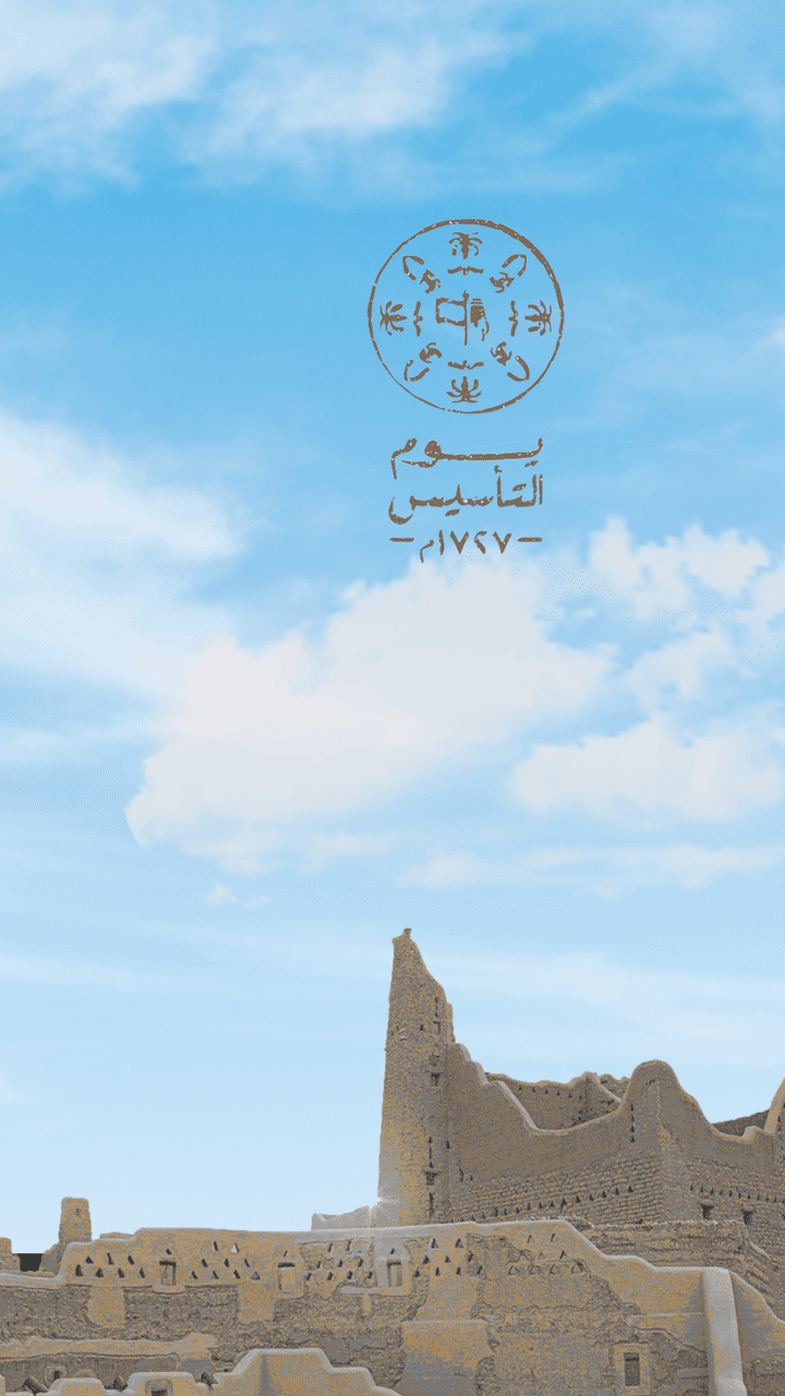 موشن جرافيك  ليوم التاسيس السعودي