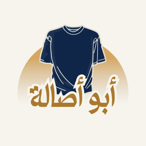 عمل شعار لمحل ملابس "أبو أصالة" للملابس الشبابية و هوية بصرية لحقائب البيع