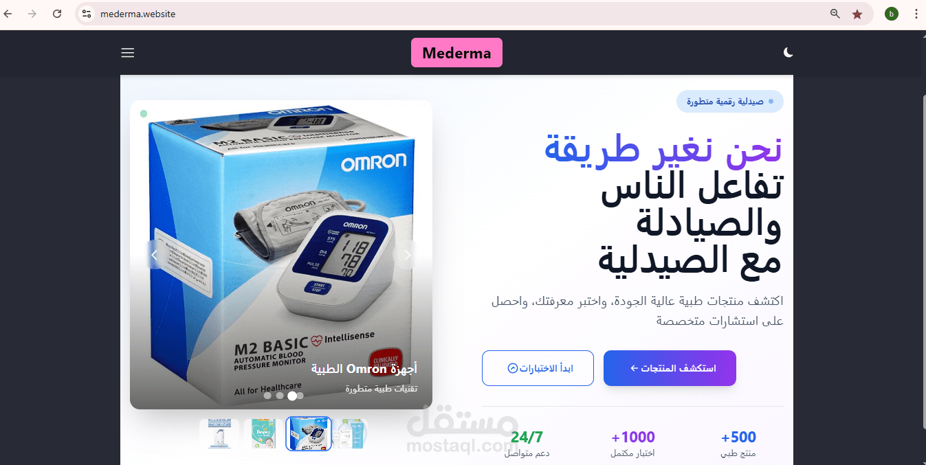 موقع الكترونى للبحث عن الدواء و الادوية التجميلية MEDERMA