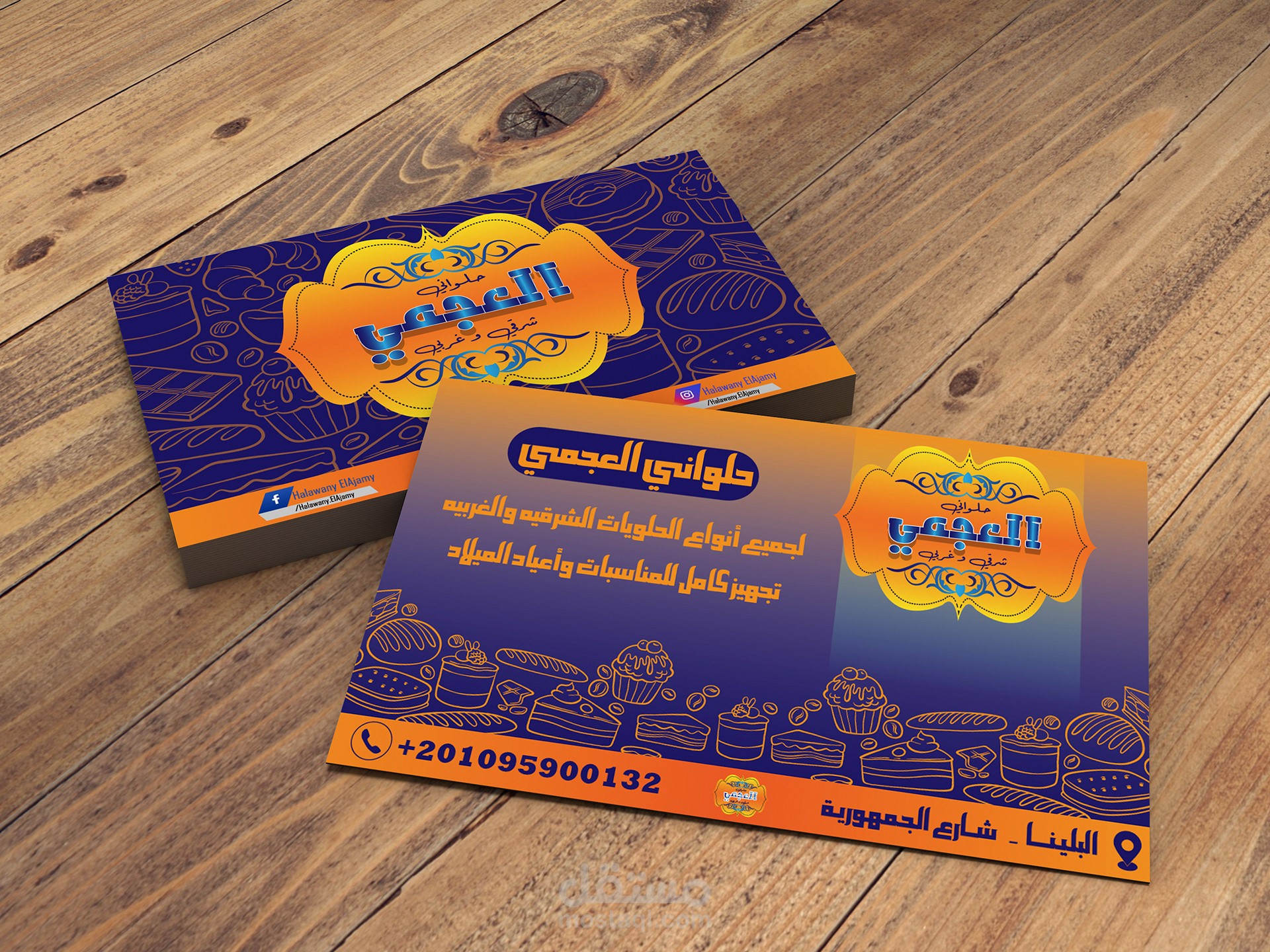 business Card لمحل حلواني " العجمي "