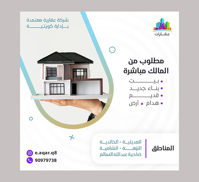 6 تصاميم سوشيال ميديا - شركة عقارات الكويتية