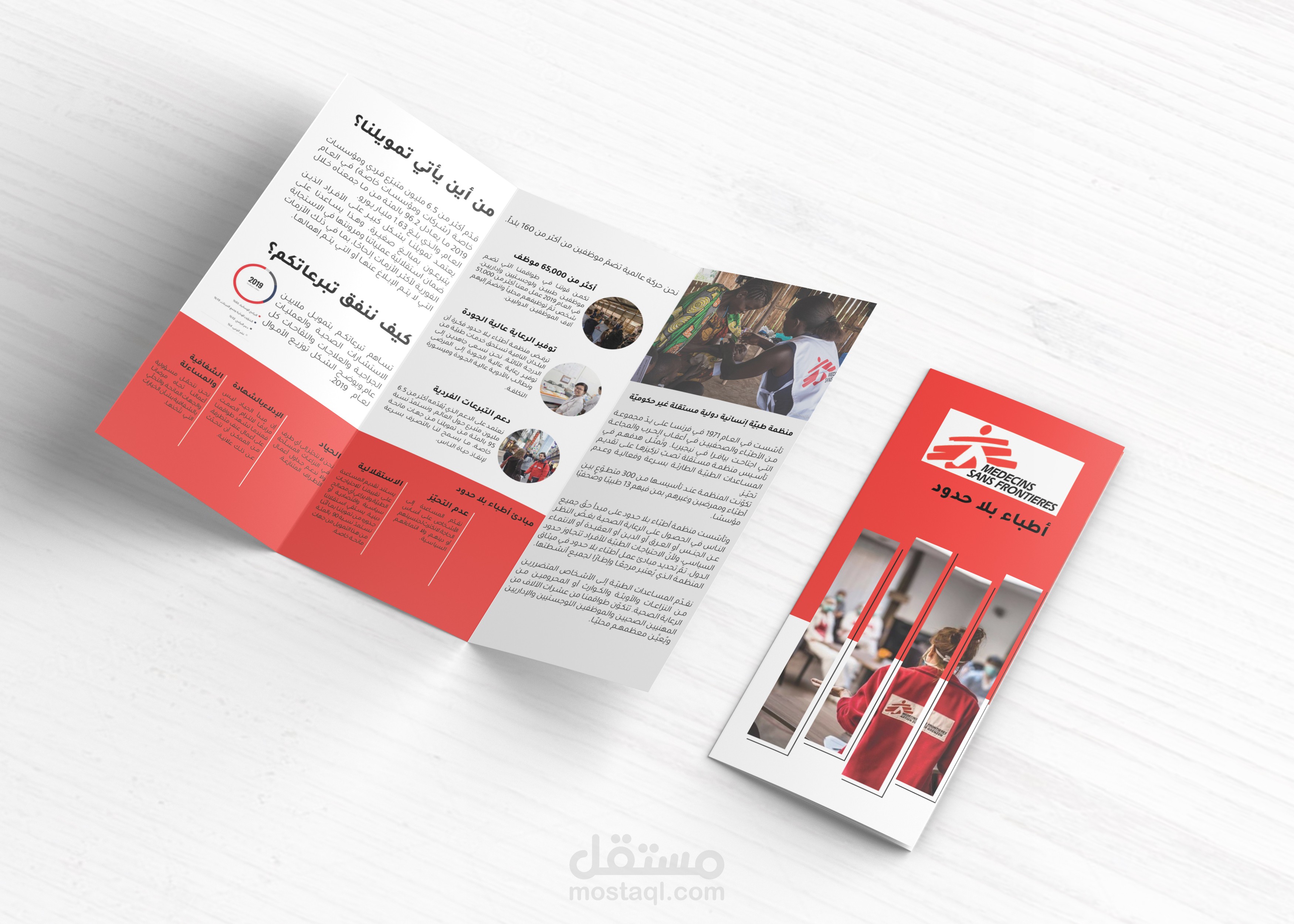 تصميم برشور أطباء بلا حدود  Doctors without borders Brochure